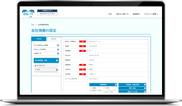 簡単企業登録