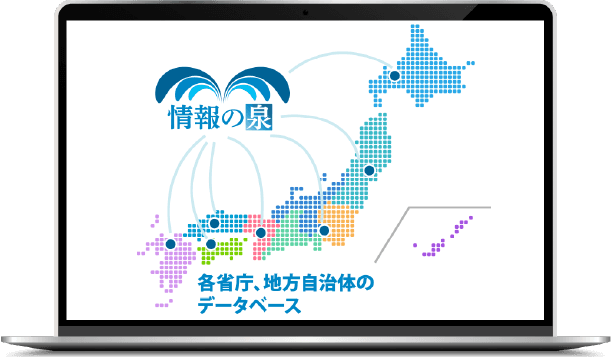 毎日２回各自治体省庁から収集