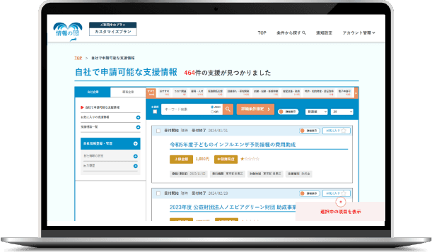 自社申請管理