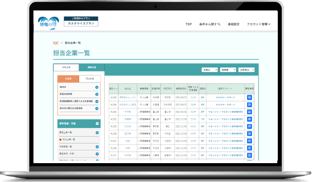 担当企業登録